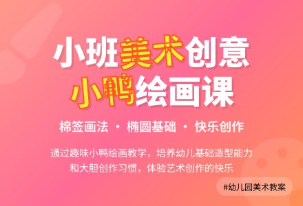 幼儿园小班美术教案《小鸭》含反思-幼师课件网