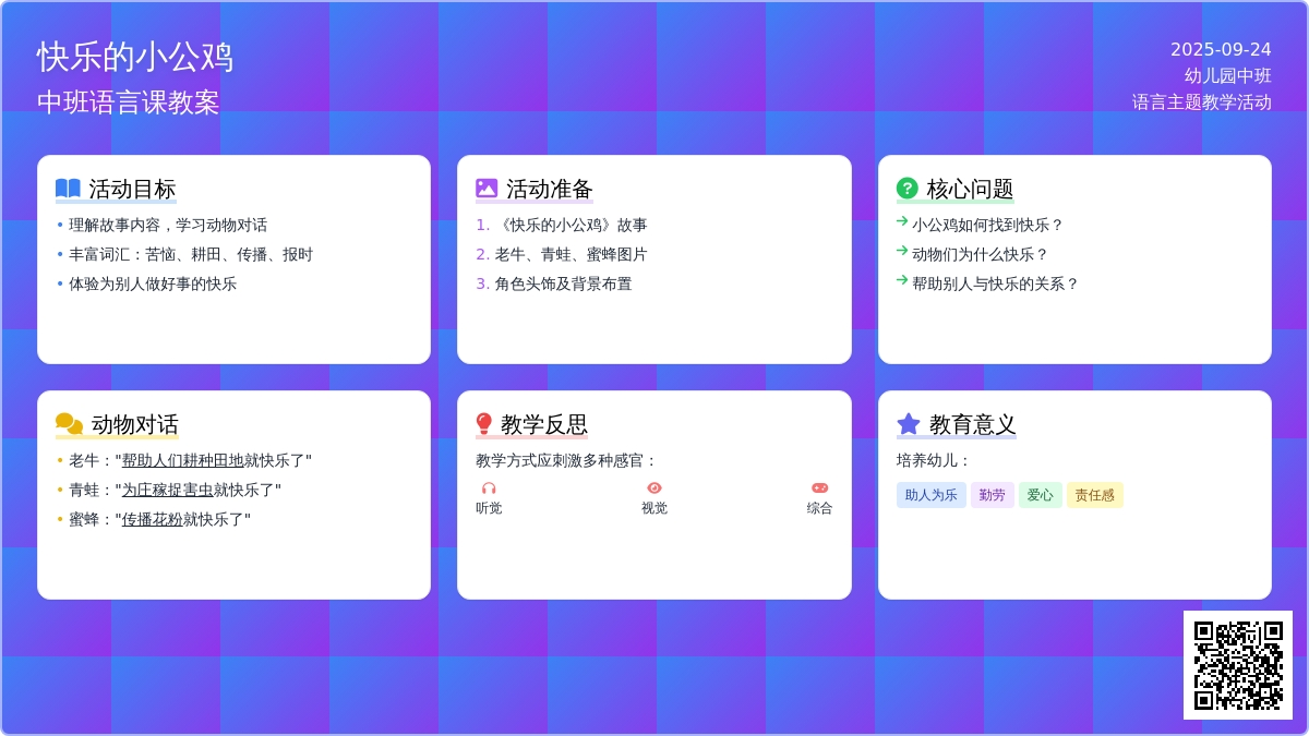 中班语言课教案《快乐的小公鸡》含反思