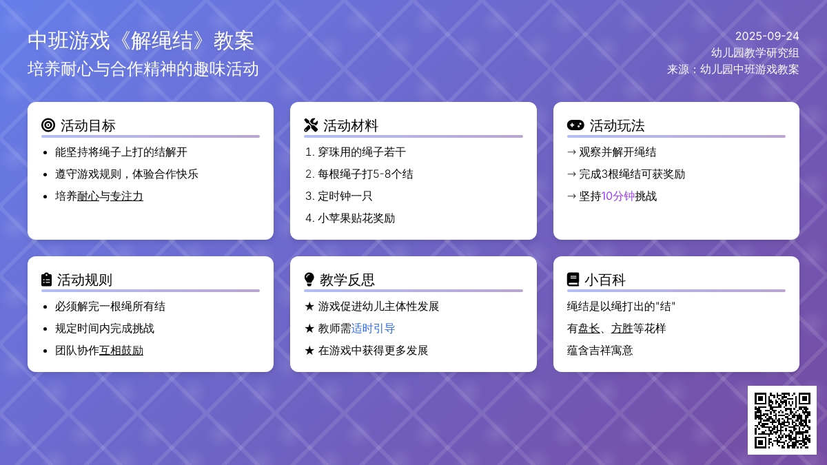 幼儿园中班游戏教案《解绳结》含反思