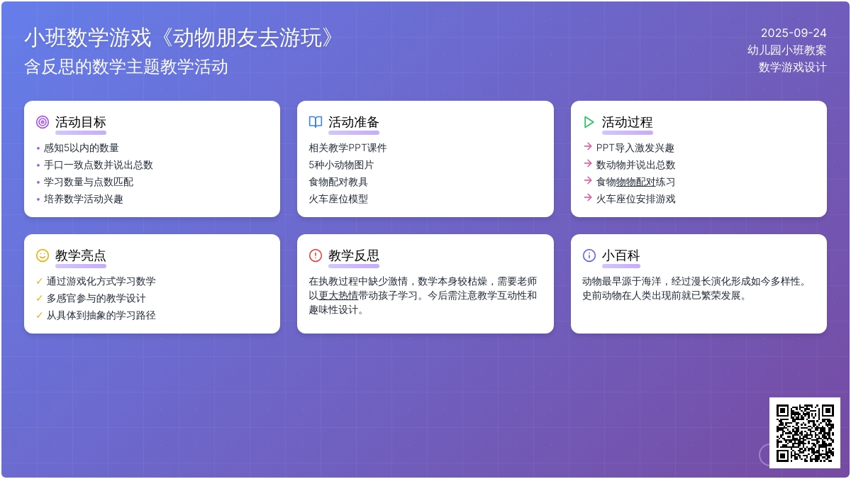 小班数学游戏教案《动物朋友去游玩》含反思