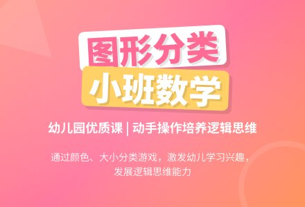 幼儿园小班数学优质课教案《图形分类》含反思-幼师课件网