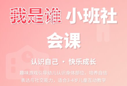 幼儿园小班优秀社会教案《我是谁》含反思-幼师课件网