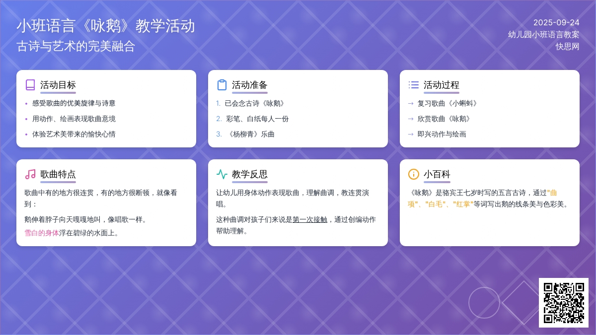 幼儿园小班语言教案《咏鹅》含反思