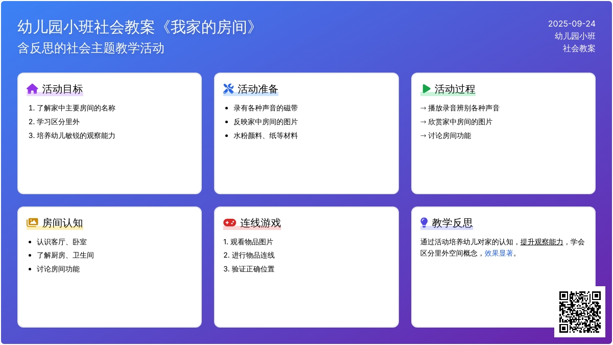 幼儿园小班社会教案《我家的房间》含反思