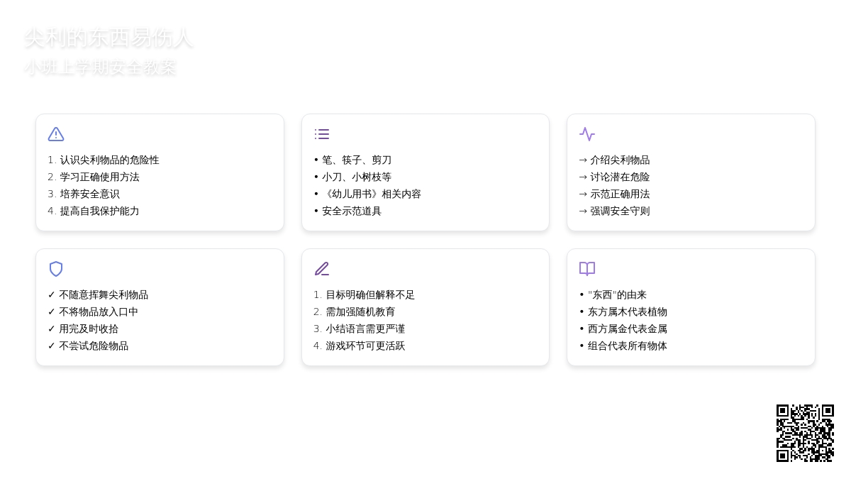 小班上学期安全教案《尖利的东西易伤人》含反思