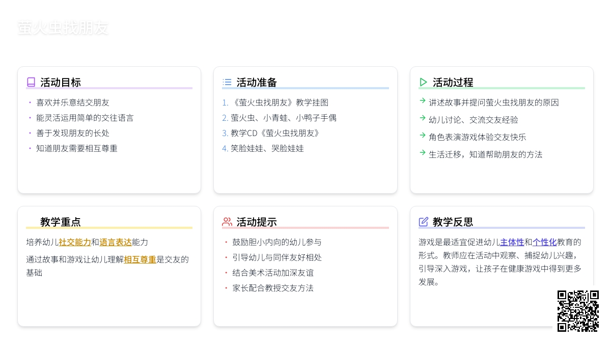 幼儿园中班优秀社会教案《萤火虫找朋友》两篇含反思