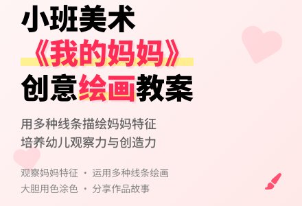 幼儿园小班美术教案《我的妈妈》含反思-幼师课件网