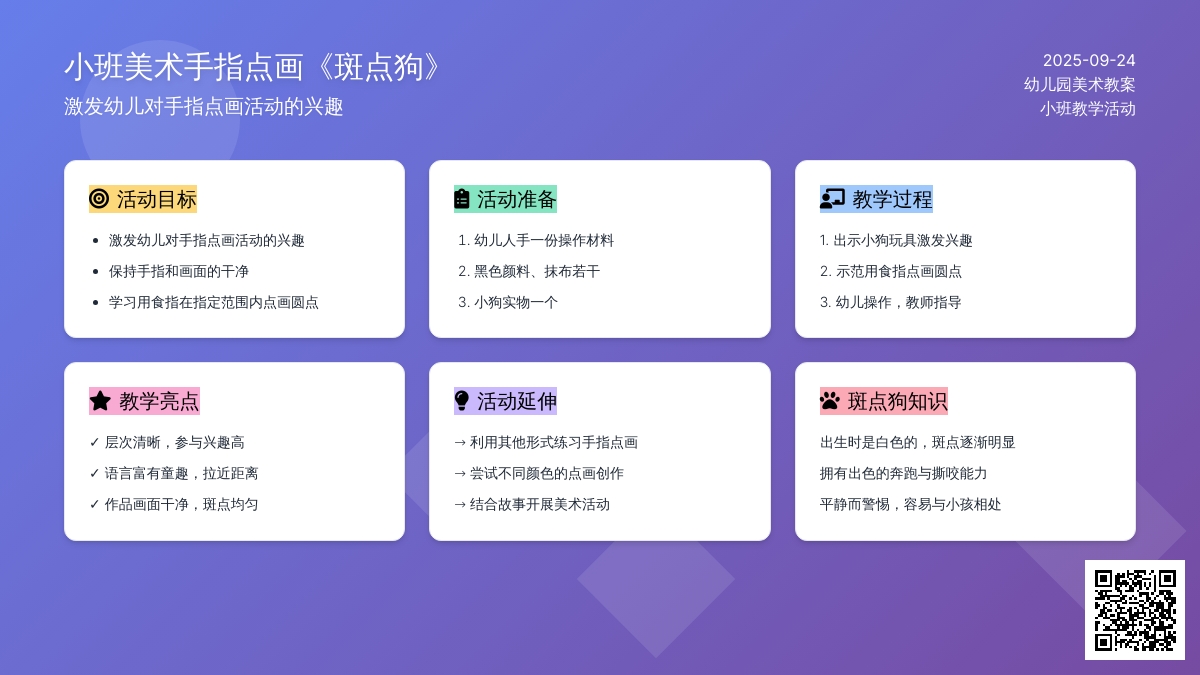 幼儿园小班美术手指点画教案《斑点狗》含反思
