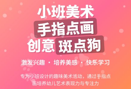 幼儿园小班美术手指点画教案《斑点狗》含反思-幼师课件网