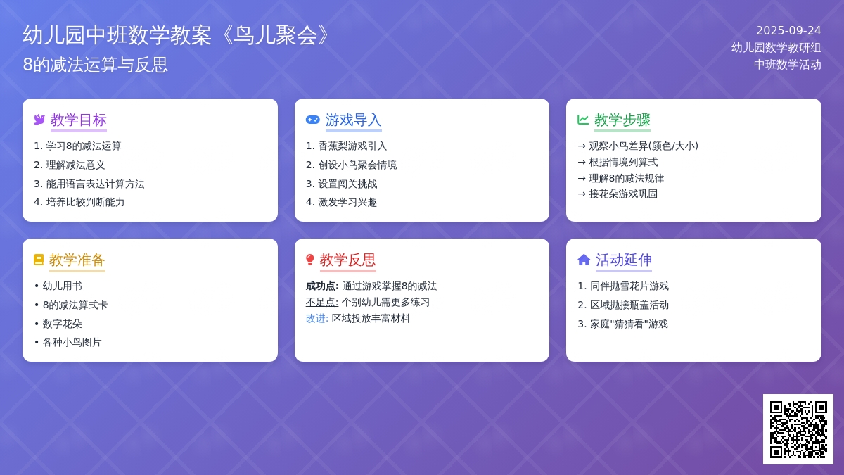 幼儿园中班数学教案《鸟儿聚会》含反思