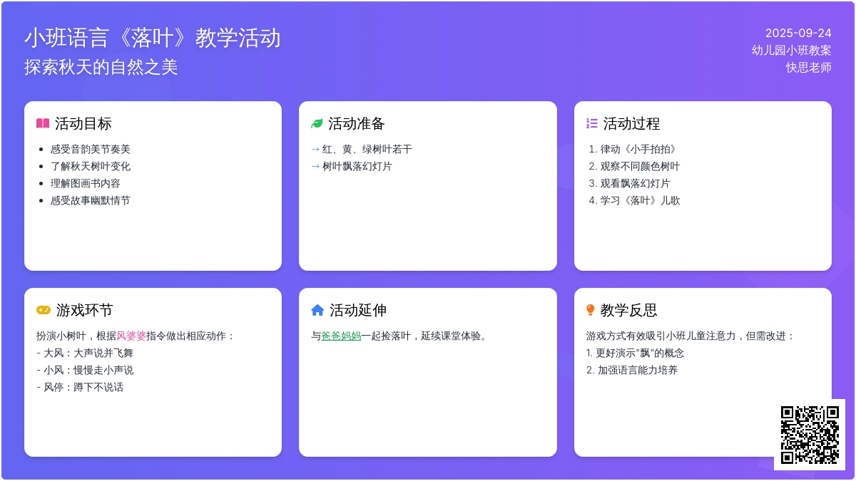 幼儿园小班语言教案《落叶》含反思