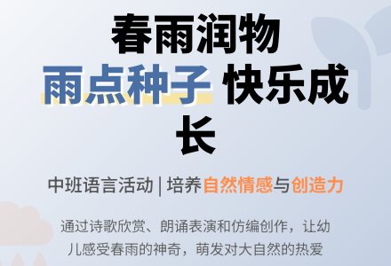 幼儿园中班语言优秀教案《雨点种子》含反思-幼师课件网
