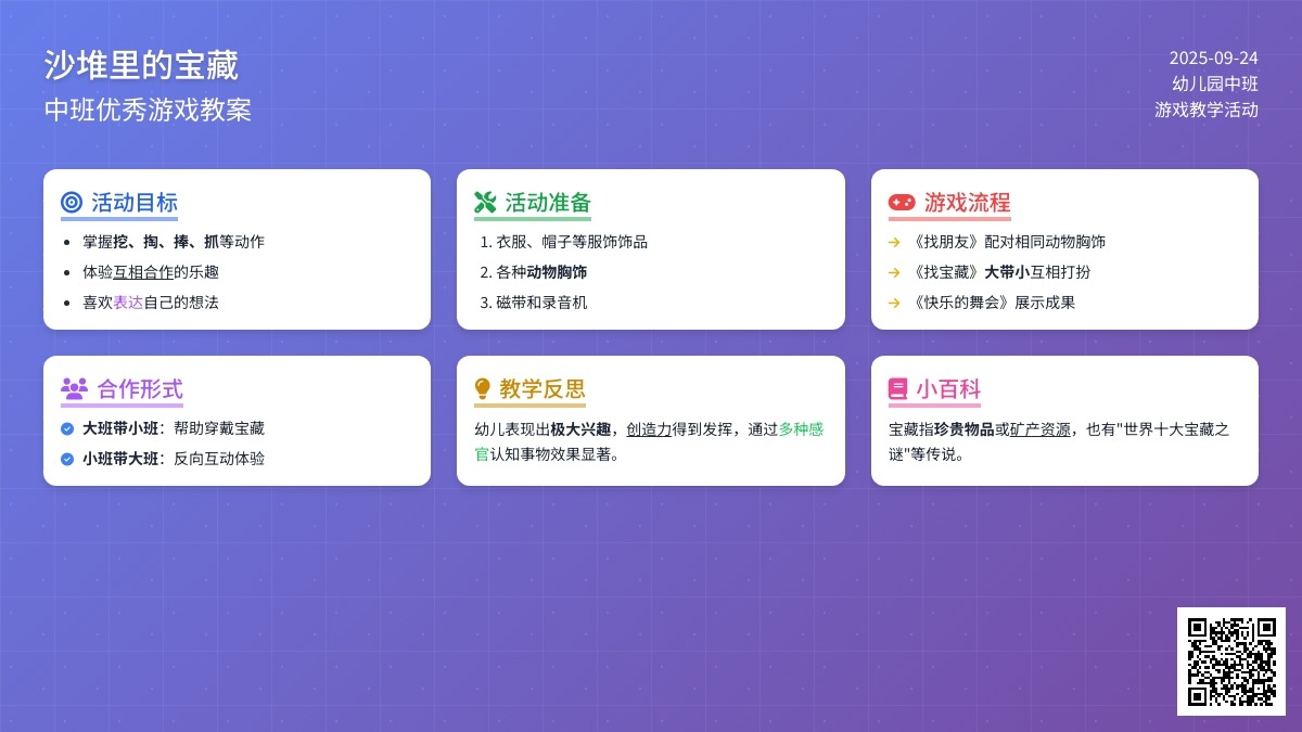 幼儿园中班优秀游戏教案《沙堆里的宝藏》含反思