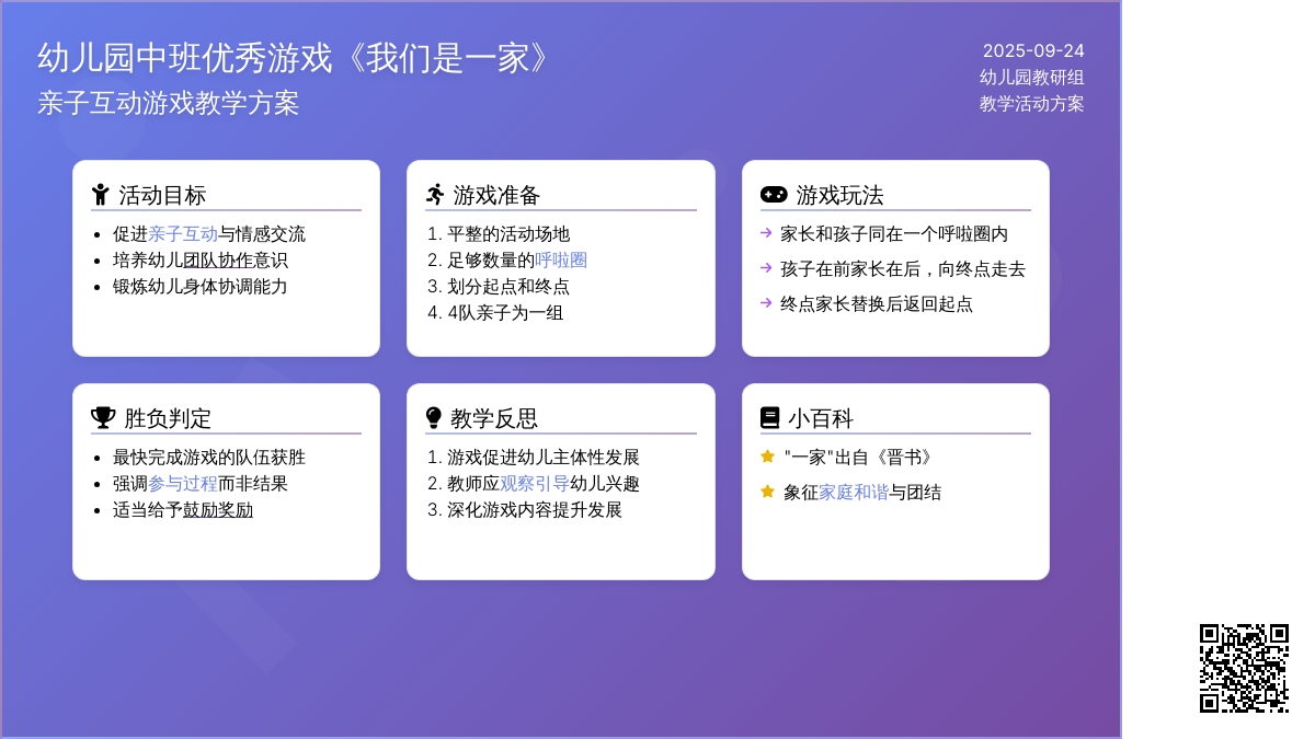 幼儿园中班优秀游戏《我们是一家》含反思