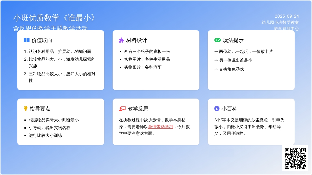 小班优质数学教案《谁最小》含反思