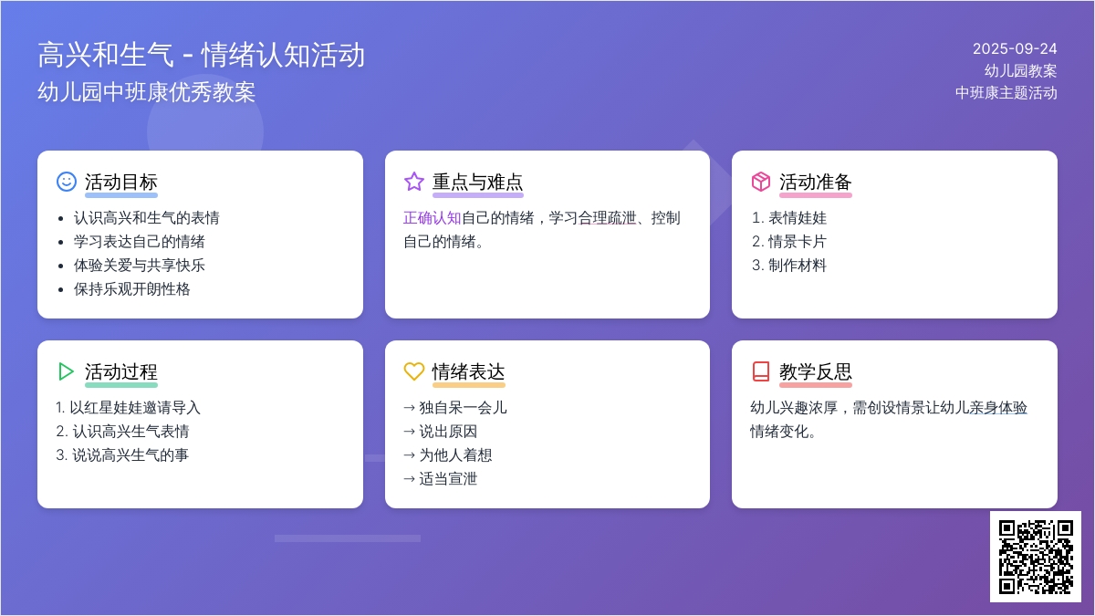 幼儿园中班健康优秀教案《高兴和生气》含反思