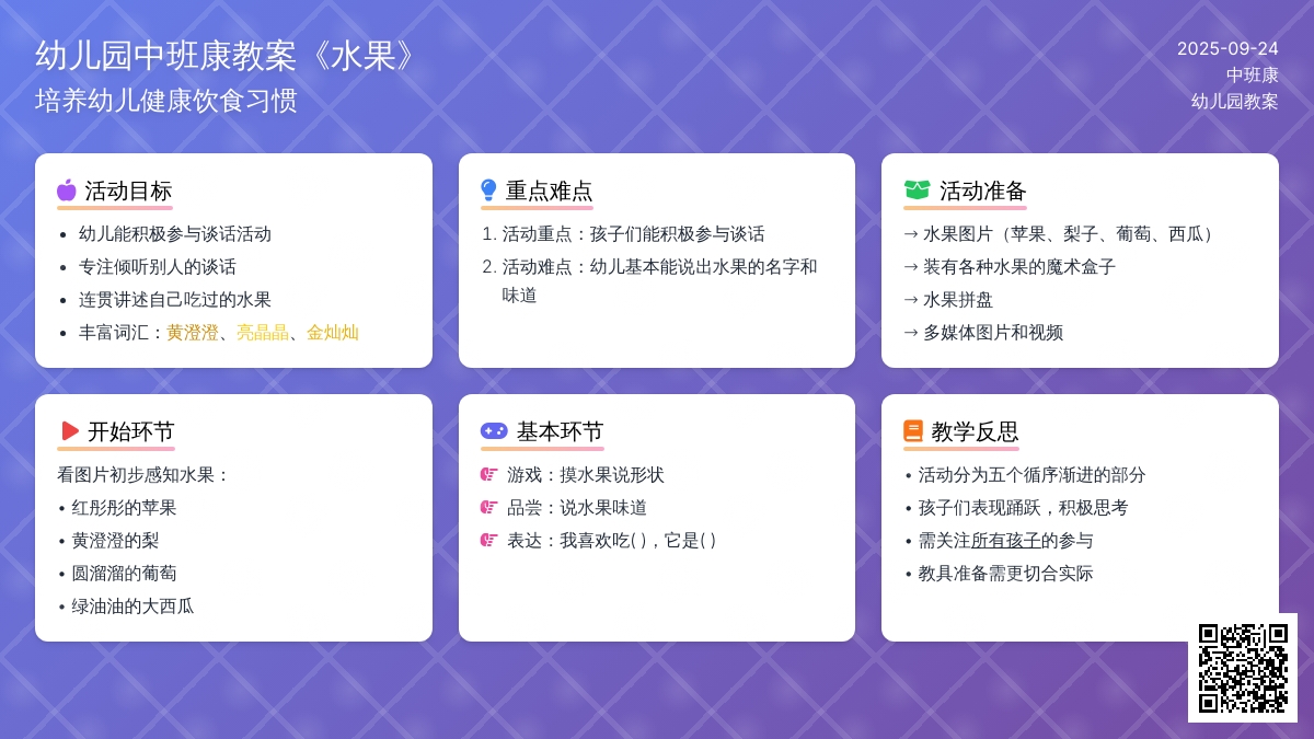幼儿园中班健康教案《水果》含反思