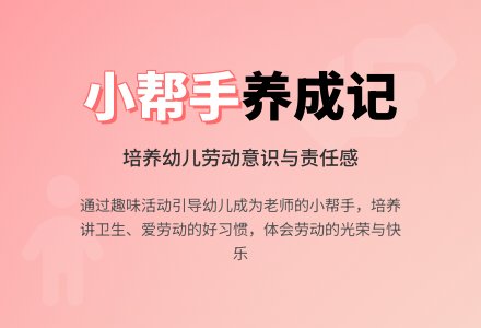 幼儿园小班社会教案《我是老师的小帮手》含反思-幼师课件网