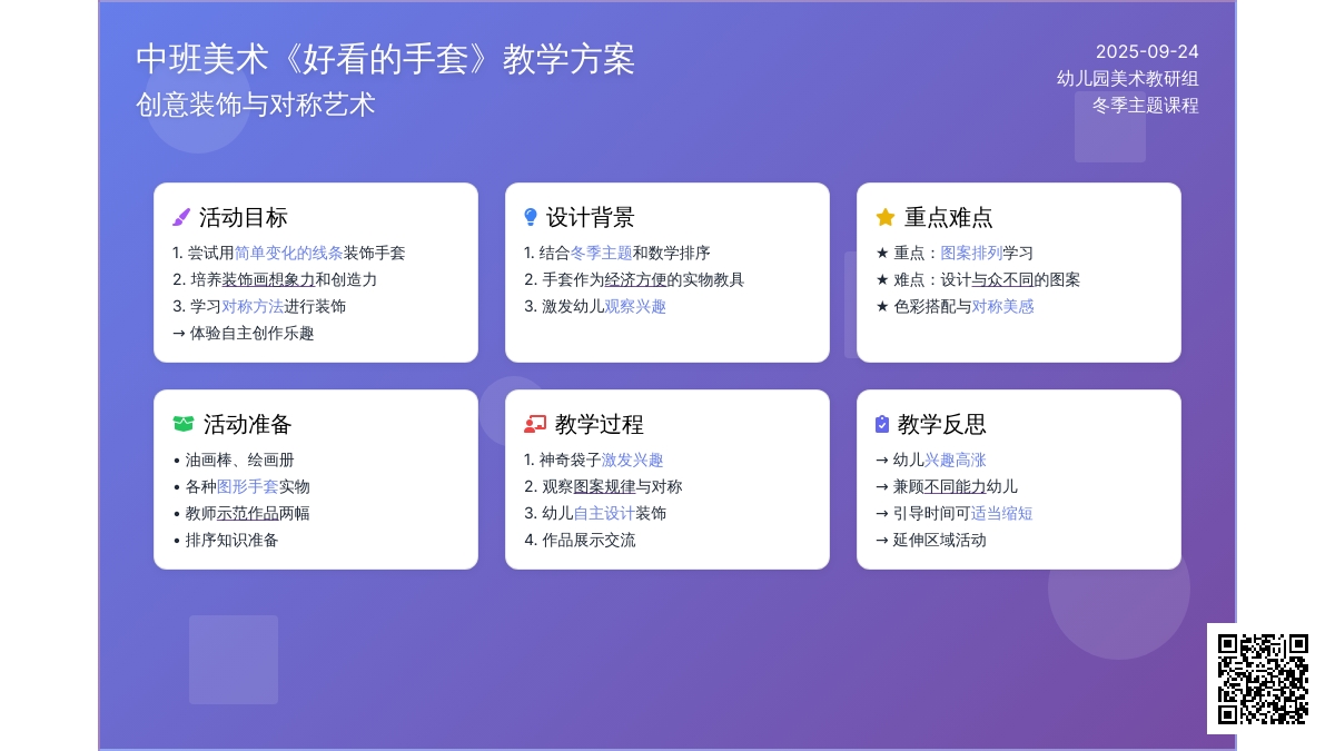 幼儿园中班美术教案《好看的手套》含反思