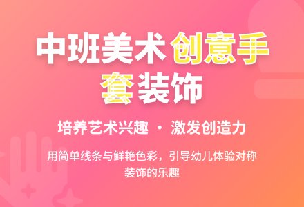 幼儿园中班美术教案《好看的手套》含反思-幼师课件网