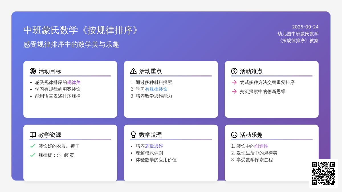 幼儿园中班蒙氏数学教案《按规律排序》含反思