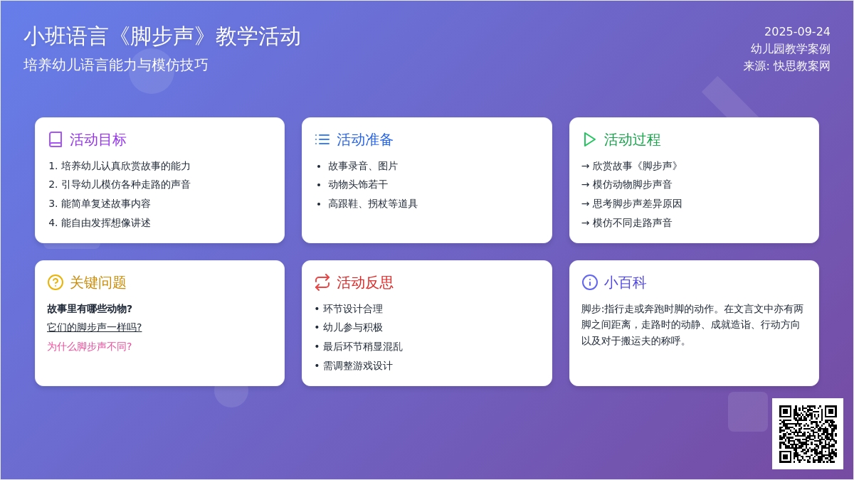 幼儿园小班语言教案《脚步声》含反思