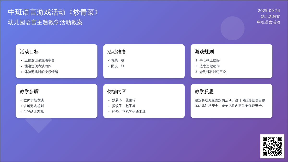 幼儿园中班语言游戏活动教案《炒青菜》含反思
