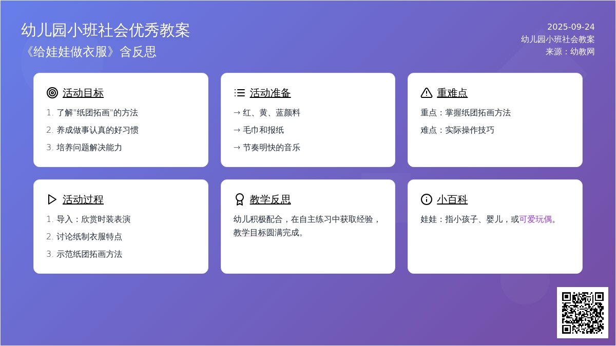 幼儿园小班社会优秀教案《给娃娃做衣服》含反思
