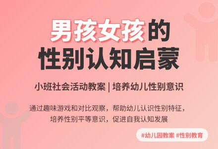 幼儿园小班社会教案《男孩女孩》含反思-幼师课件网