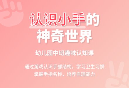 幼儿园中班健康教案《认识手》含反思-幼师课件网