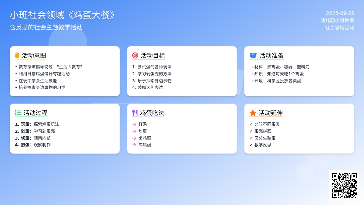 幼儿园小班社会领域教案《鸡蛋大餐》含反思