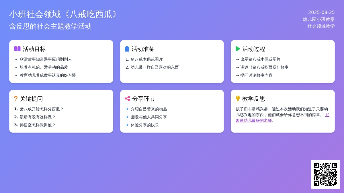幼儿园小班社会领域教案《八戒吃西瓜》含反思