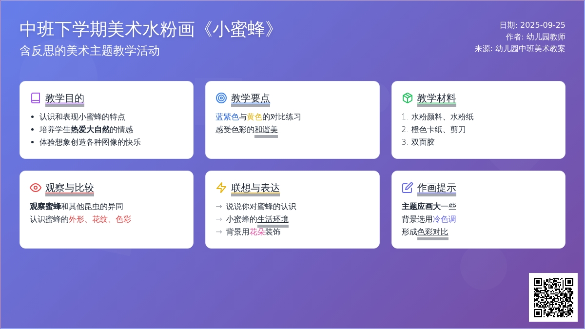 幼儿园中班下学期美术水粉画教案《小蜜蜂》含反思