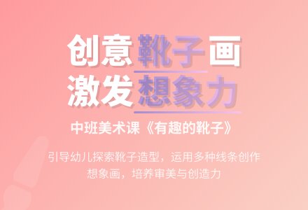 幼儿园中班美术课教案《有趣的靴子》含反思-幼师课件网