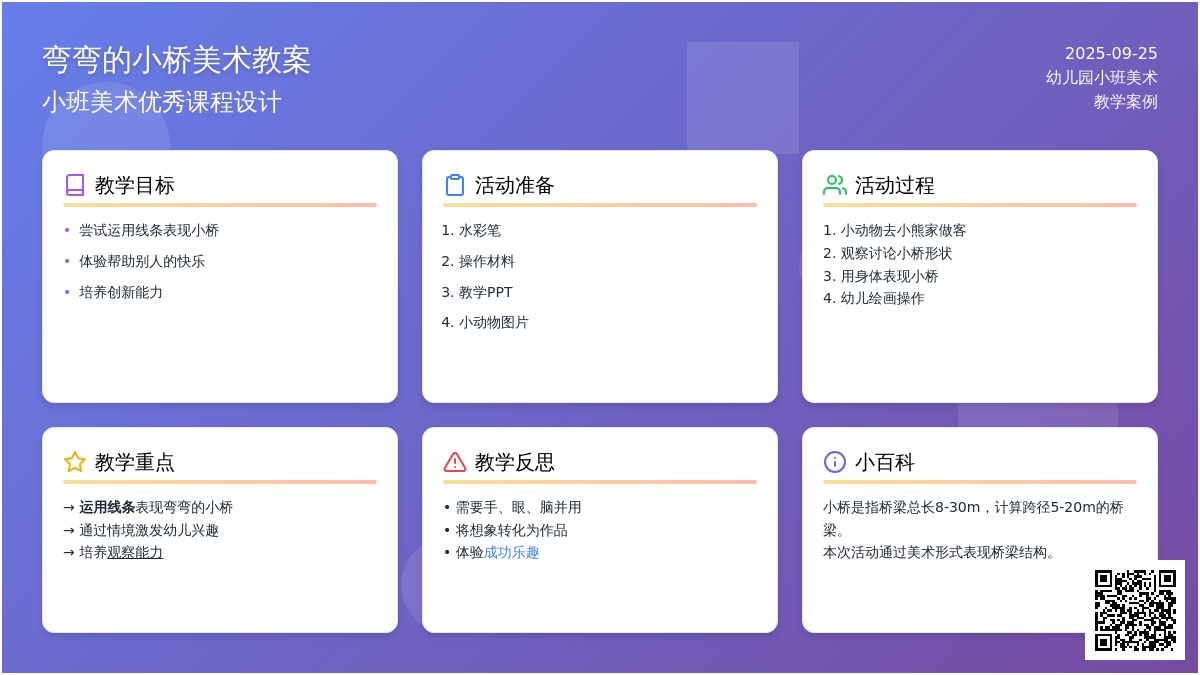 小班美术优秀教案《弯弯的小桥》含反思