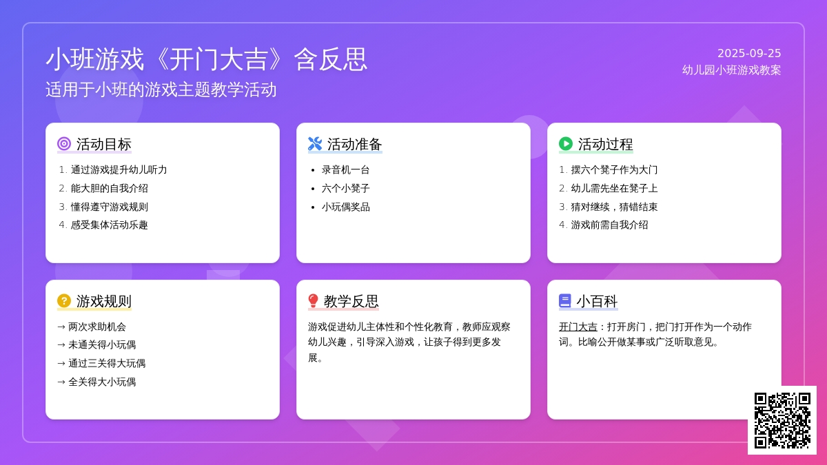幼儿园小班游戏教案《开门大吉》含反思