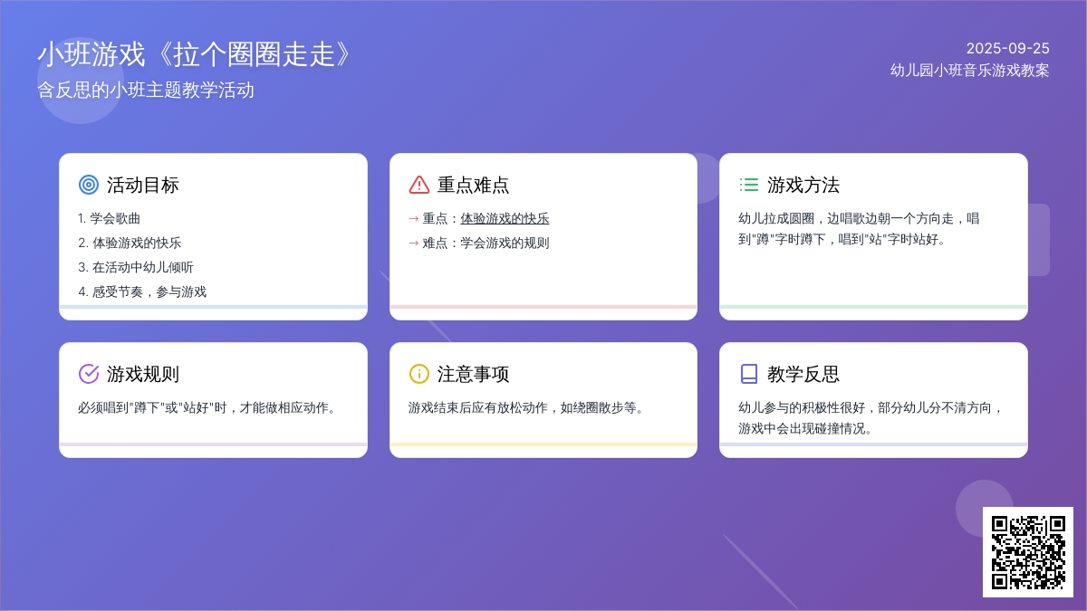 幼儿园小班音乐游戏教案《拉个圈圈走走》含反思