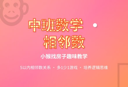 中班数学教案《小猴找房子》含反思-幼师课件网