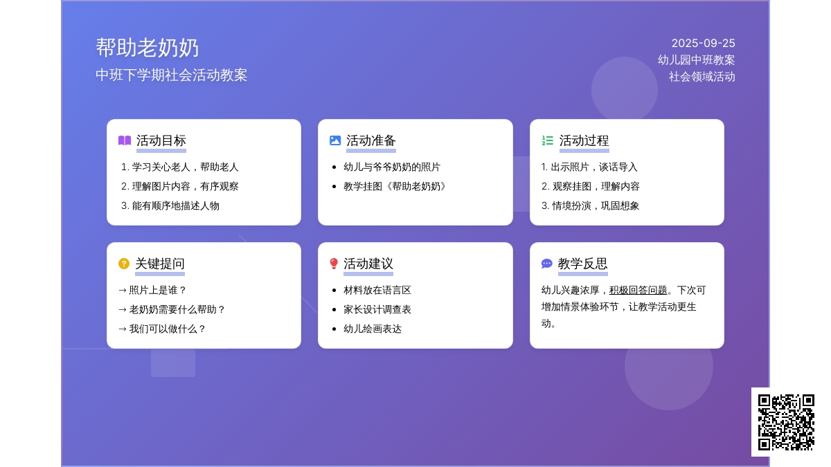 幼儿园中班下学期社会教案《帮助老奶奶》含反思