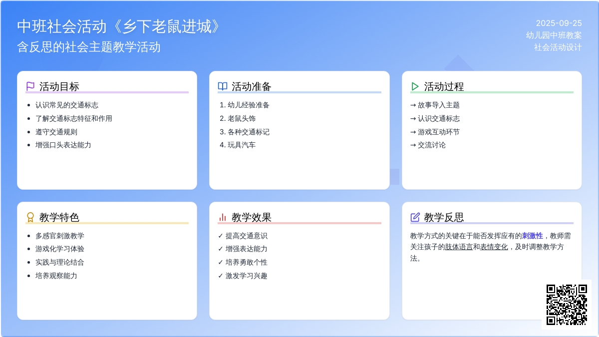 中班社会活动教案《乡下老鼠进城》含反思