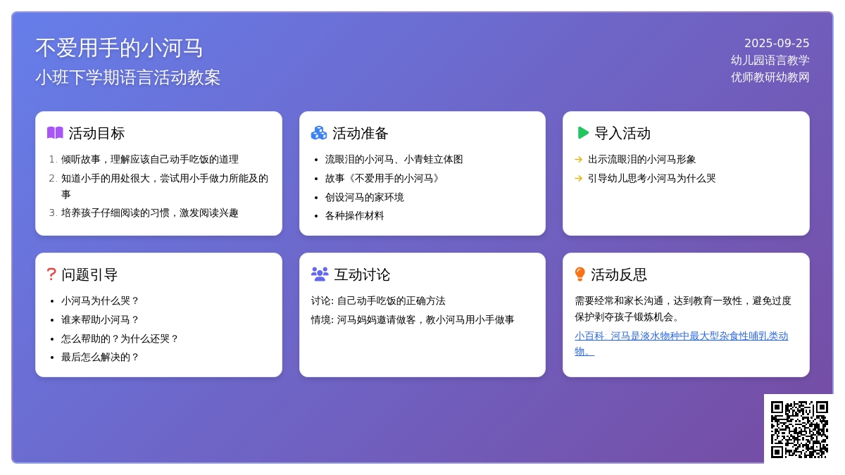 幼儿园小班下学期语言教案《不爱用手的小河马》含反思