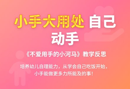 幼儿园小班下学期语言教案《不爱用手的小河马》含反思-幼师课件网