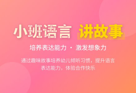 幼儿园小班语言教案《讲故事》含反思-幼师课件网