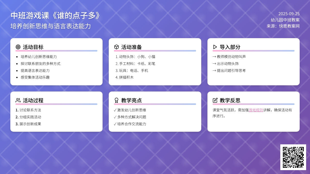 幼儿园中班游戏课教案《谁的点子多》含反思