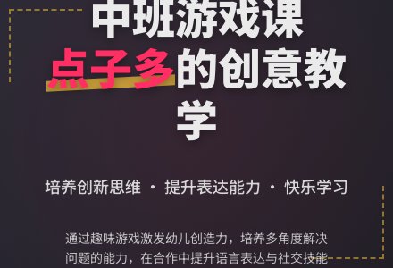 幼儿园中班游戏课教案《谁的点子多》含反思-幼师课件网
