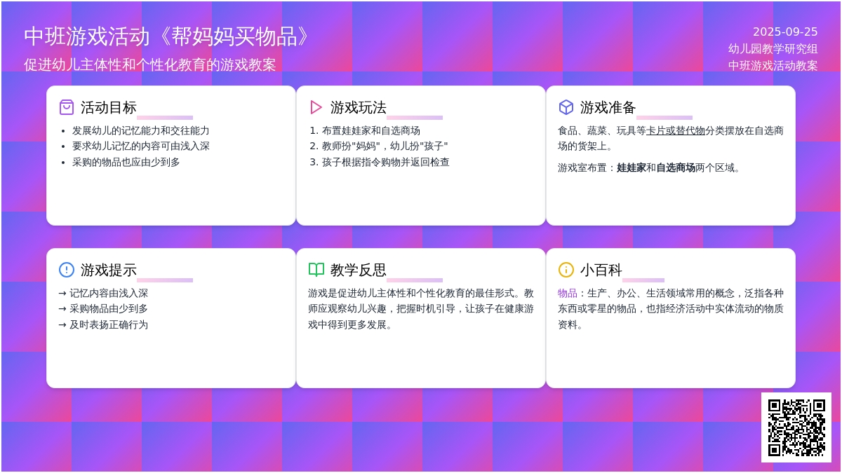 中班游戏活动教案《帮妈妈买物品》含反思
