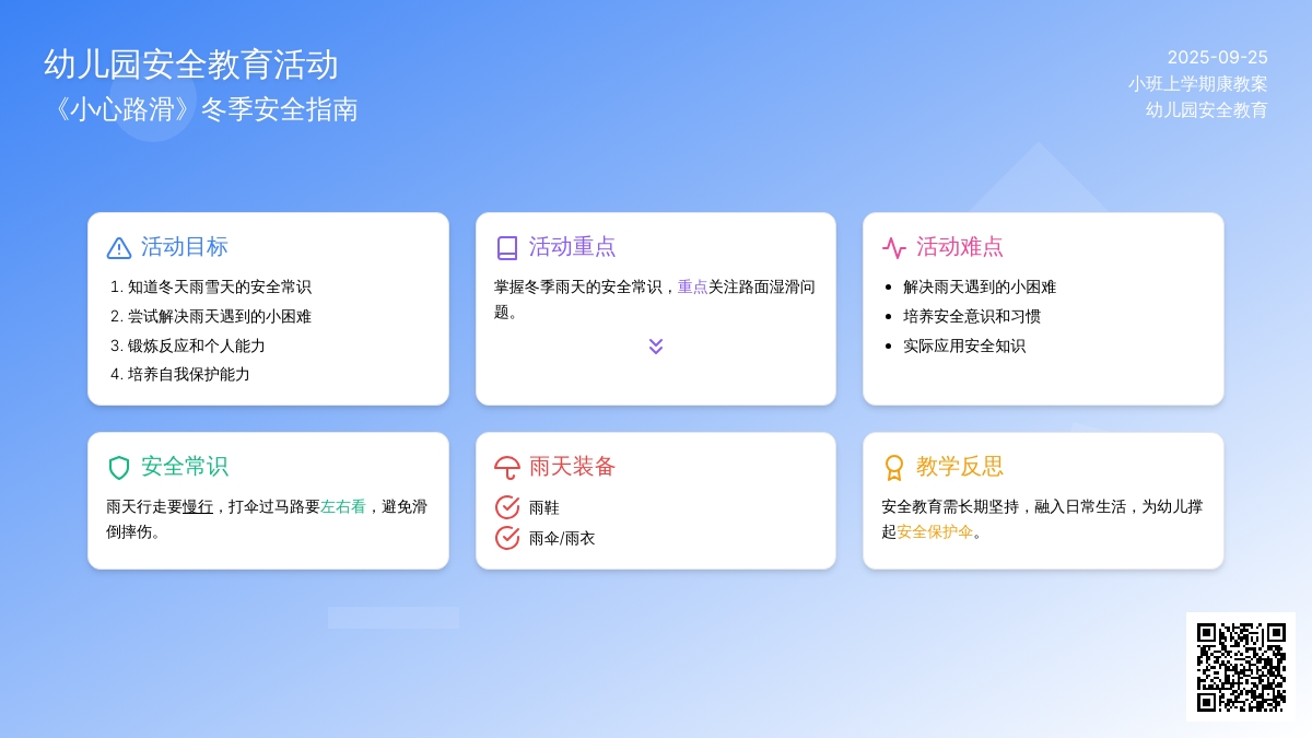 幼儿园小班上学期健康教案《小心路滑》含反思