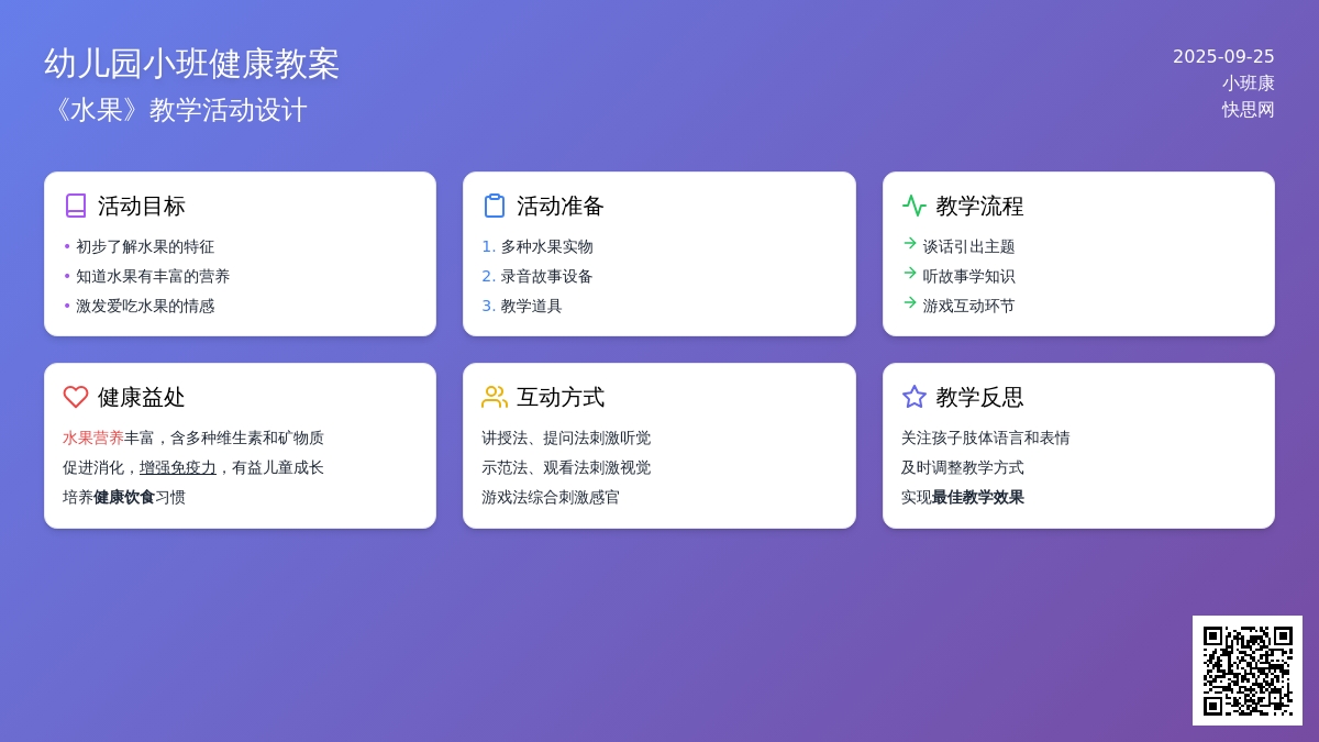 幼儿园小班健康教案《水果》含反思