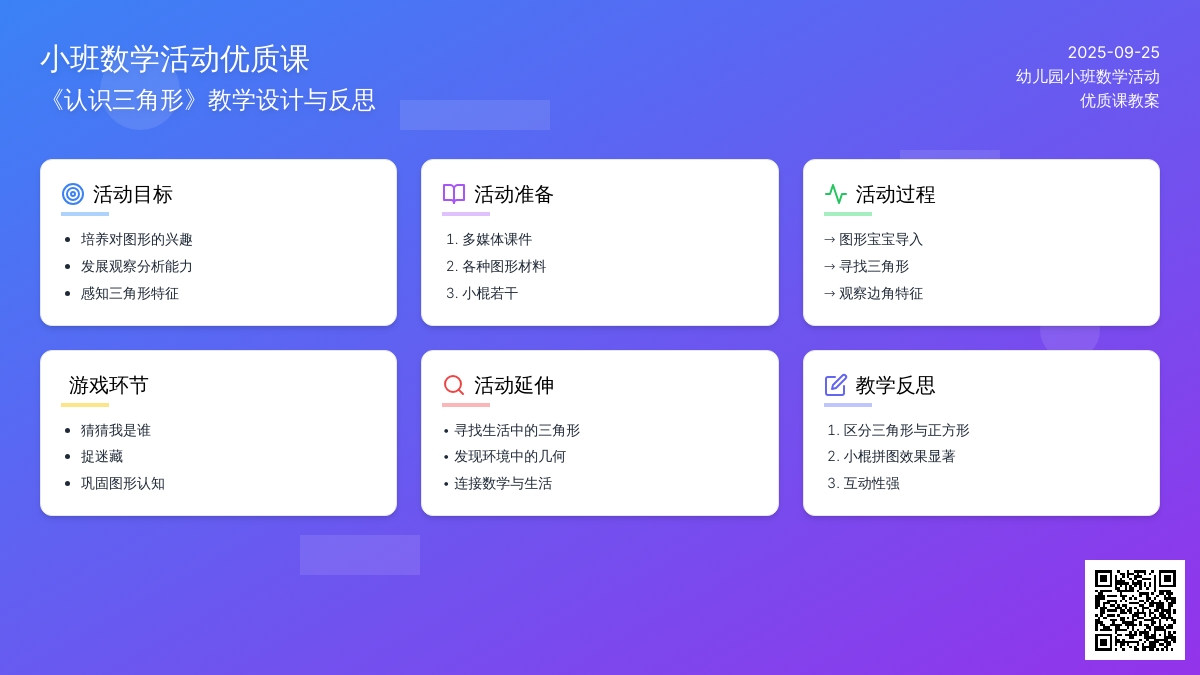 幼儿园小班数学活动优质课教案《认识三角形》含反思