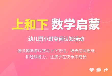 幼儿园小班数学教案《上和下》含反思-幼师课件网